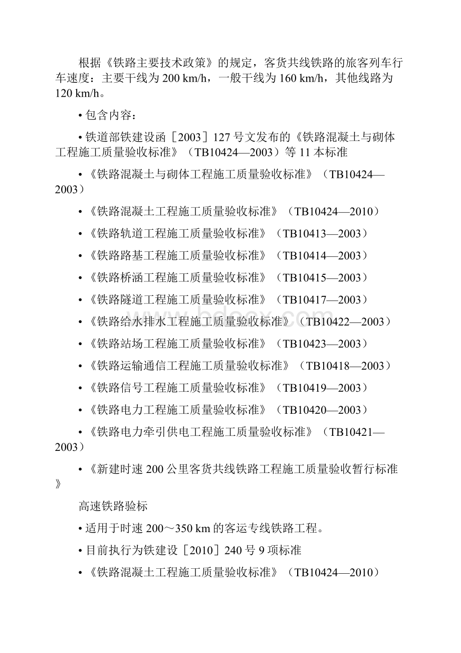 铁路建设工程验收验收程序.docx_第2页