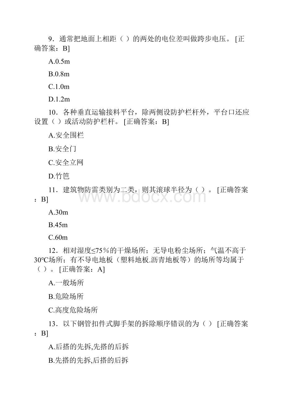 精选新版安全生产管理三类人员考核题库888题含参考答案.docx_第3页