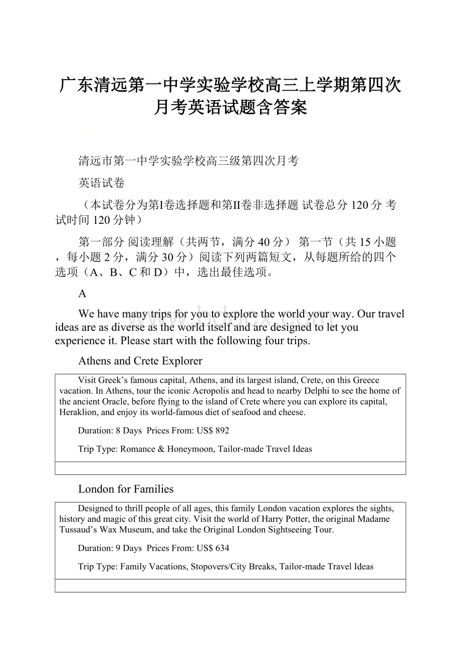 广东清远第一中学实验学校高三上学期第四次月考英语试题含答案.docx_第1页