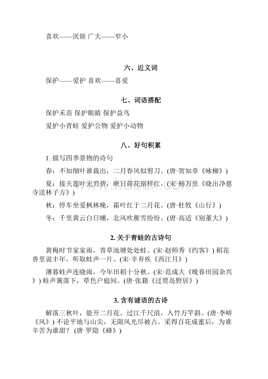 新版部编版一年级语文下册整本书预习资料全汇总.docx_第3页