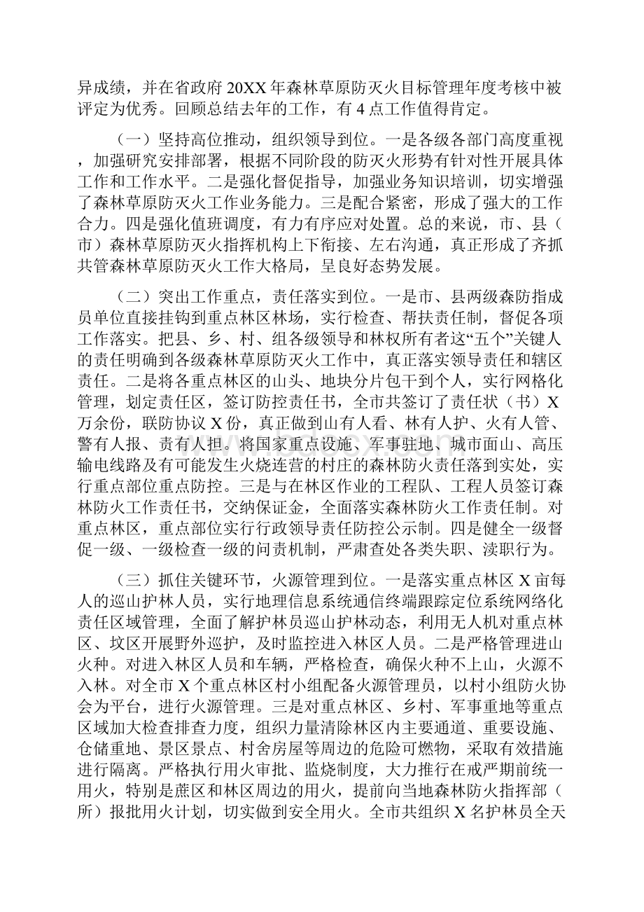 在全市森林草原防灭火工作电视电话会议上讲话.docx_第2页