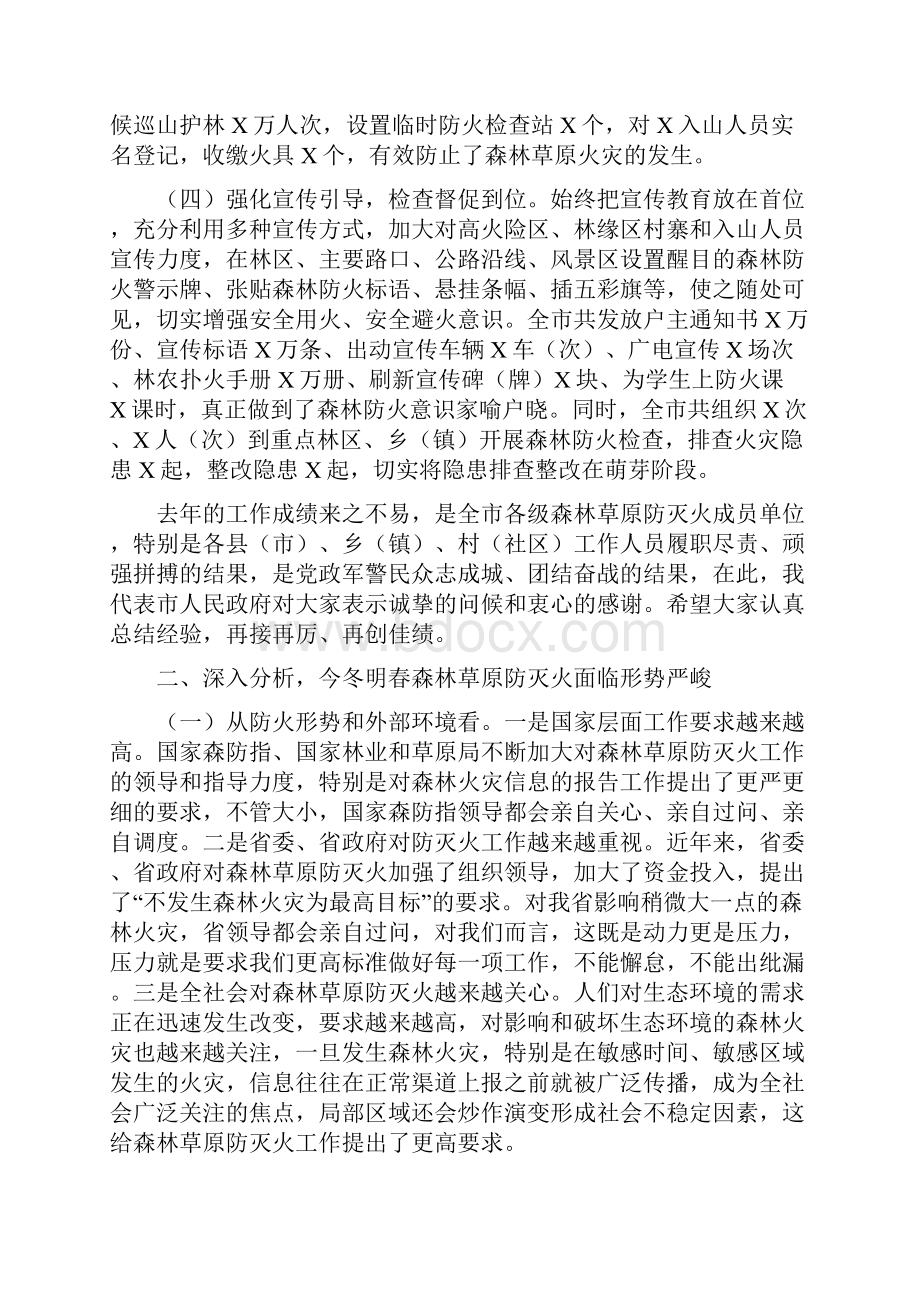 在全市森林草原防灭火工作电视电话会议上讲话.docx_第3页