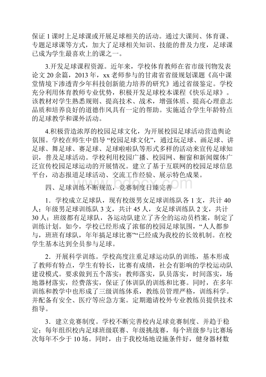 全国校园足球特色学校汇报材料.docx_第3页