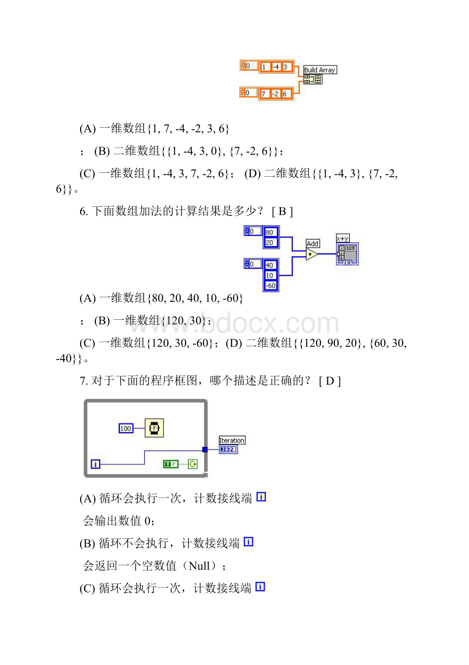 LabVIEW语言及编程技术习题库.docx_第2页