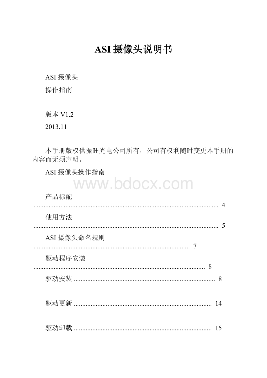 ASI摄像头说明书Word文档下载推荐.docx