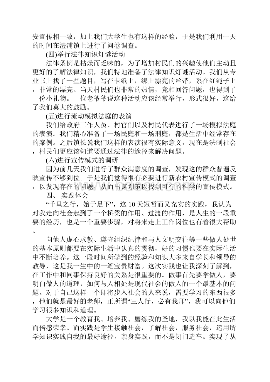 思想政治理论课社会实践报告优秀范文5篇Word文件下载.docx_第2页