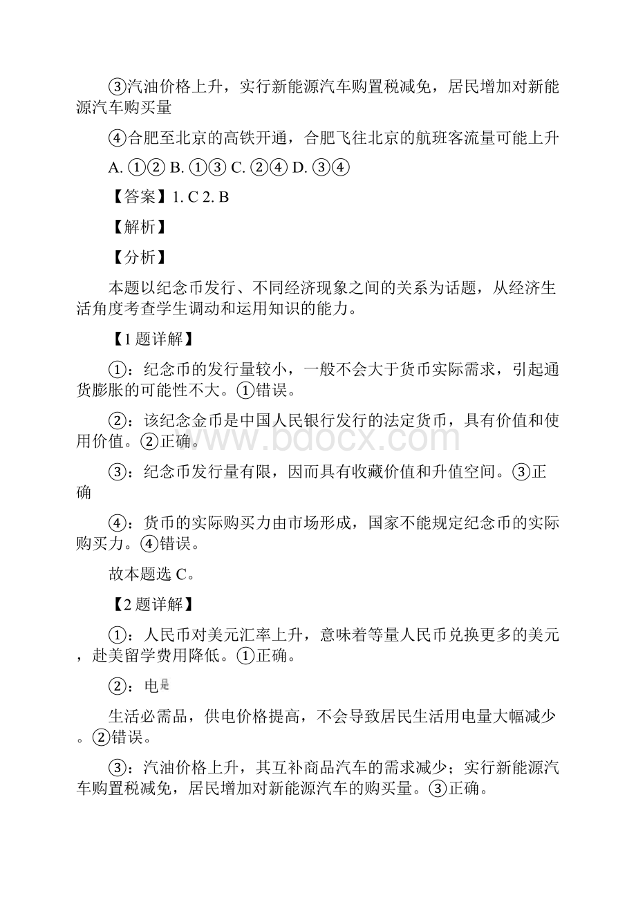 学年北京市丰台区高二下学期期末考试政治试题 解析版.docx_第2页