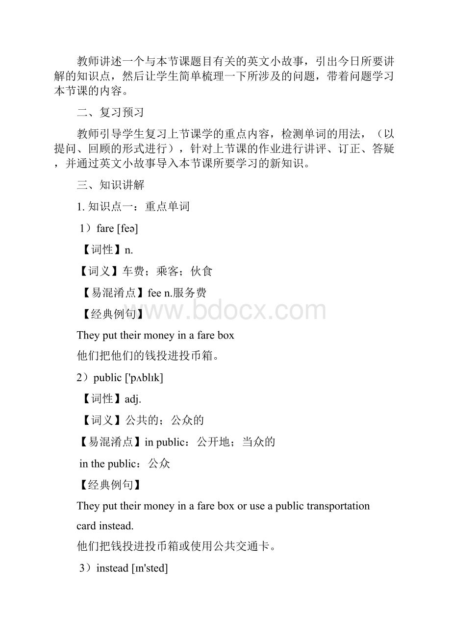 上海牛津沪教版六年级下同步讲义unit.docx_第2页