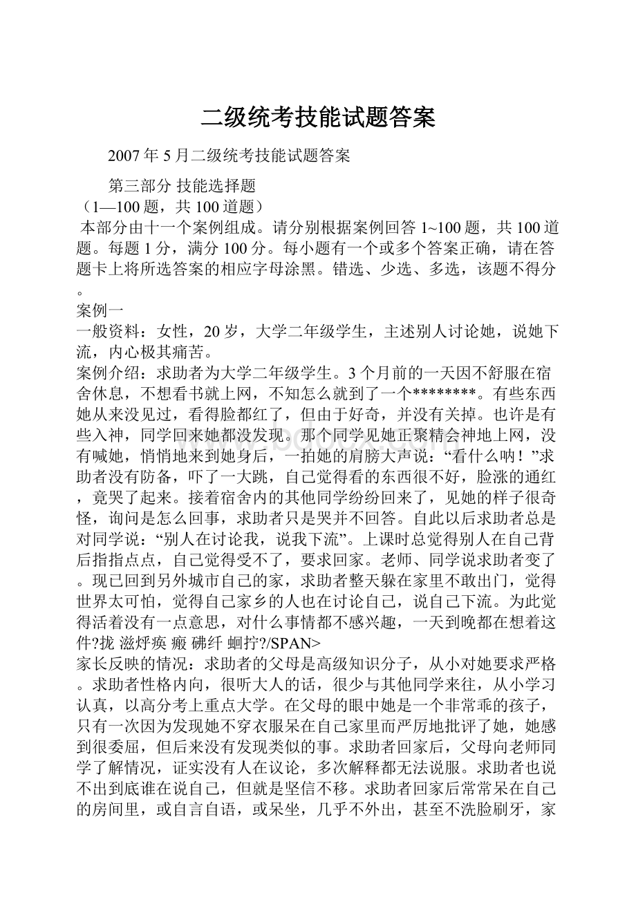 二级统考技能试题答案.docx_第1页