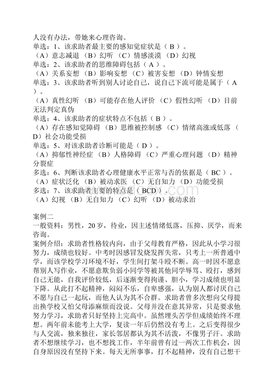 二级统考技能试题答案.docx_第2页