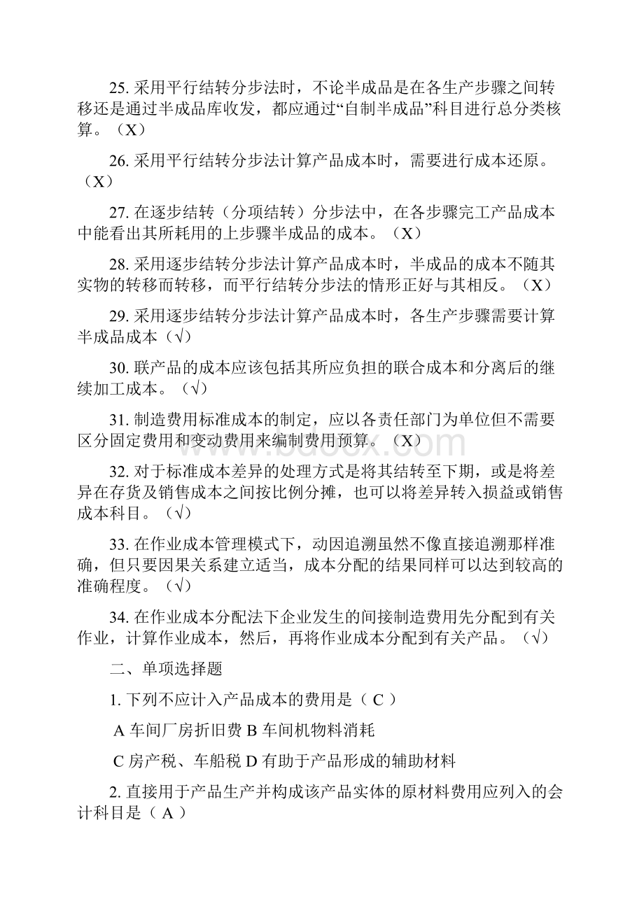 成本管理会计复习题及答案.docx_第3页