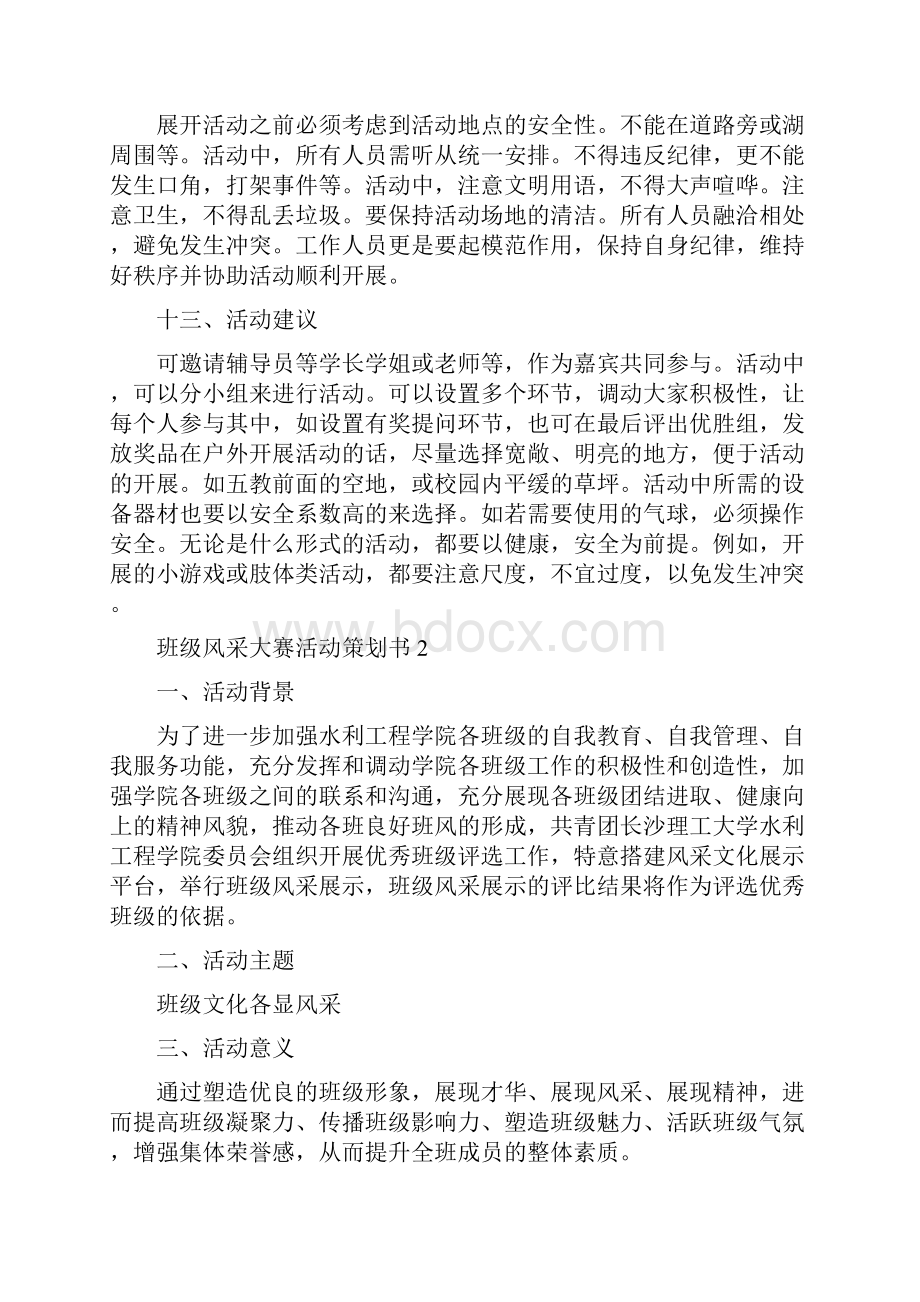 班级风采大赛活动策划书.docx_第3页