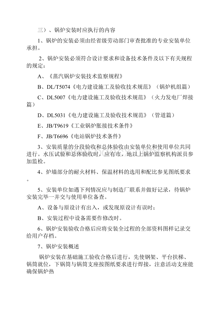 焦炉行业中温中压余热锅炉通用运行规程及安装使用说明书.docx_第3页