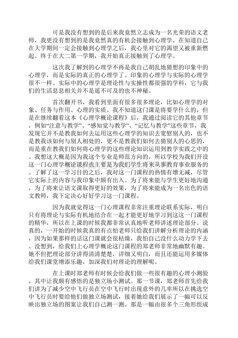 印象与实际理论与实践学习《心理学概论》心得体会.docx_第2页