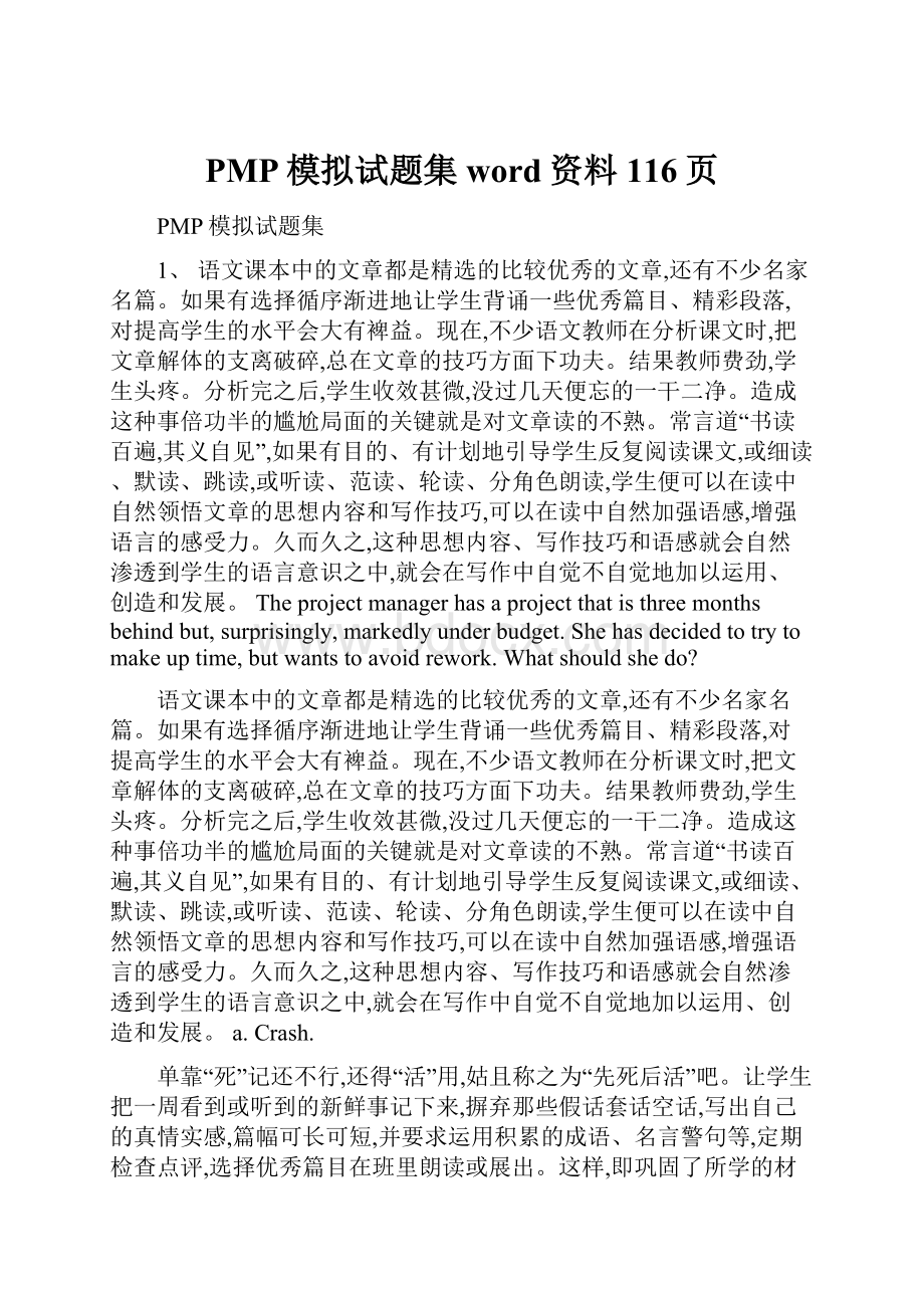 PMP模拟试题集word资料116页.docx