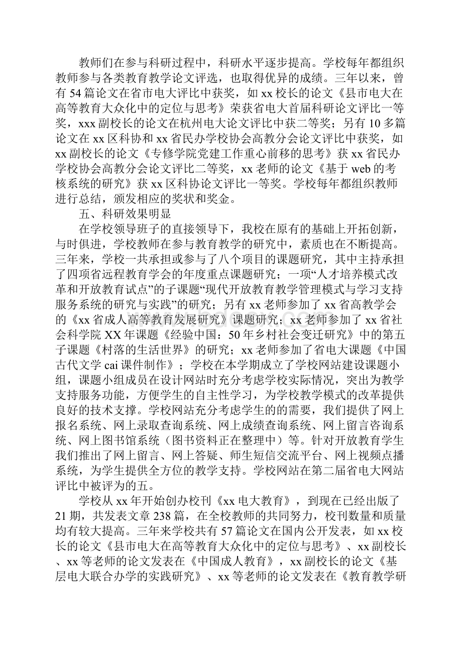 科研单位年终总结1500字.docx_第3页