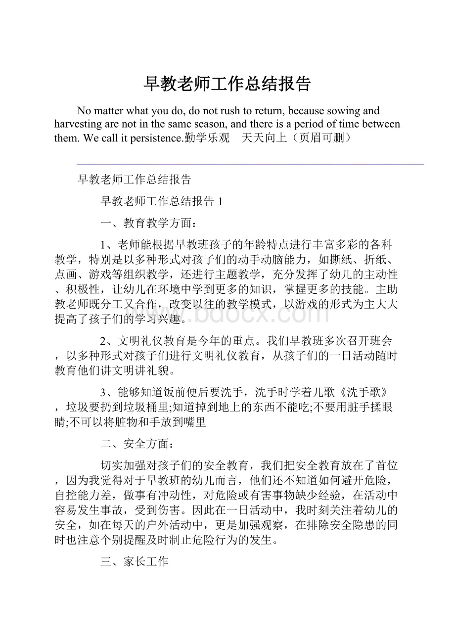 早教老师工作总结报告文档格式.docx