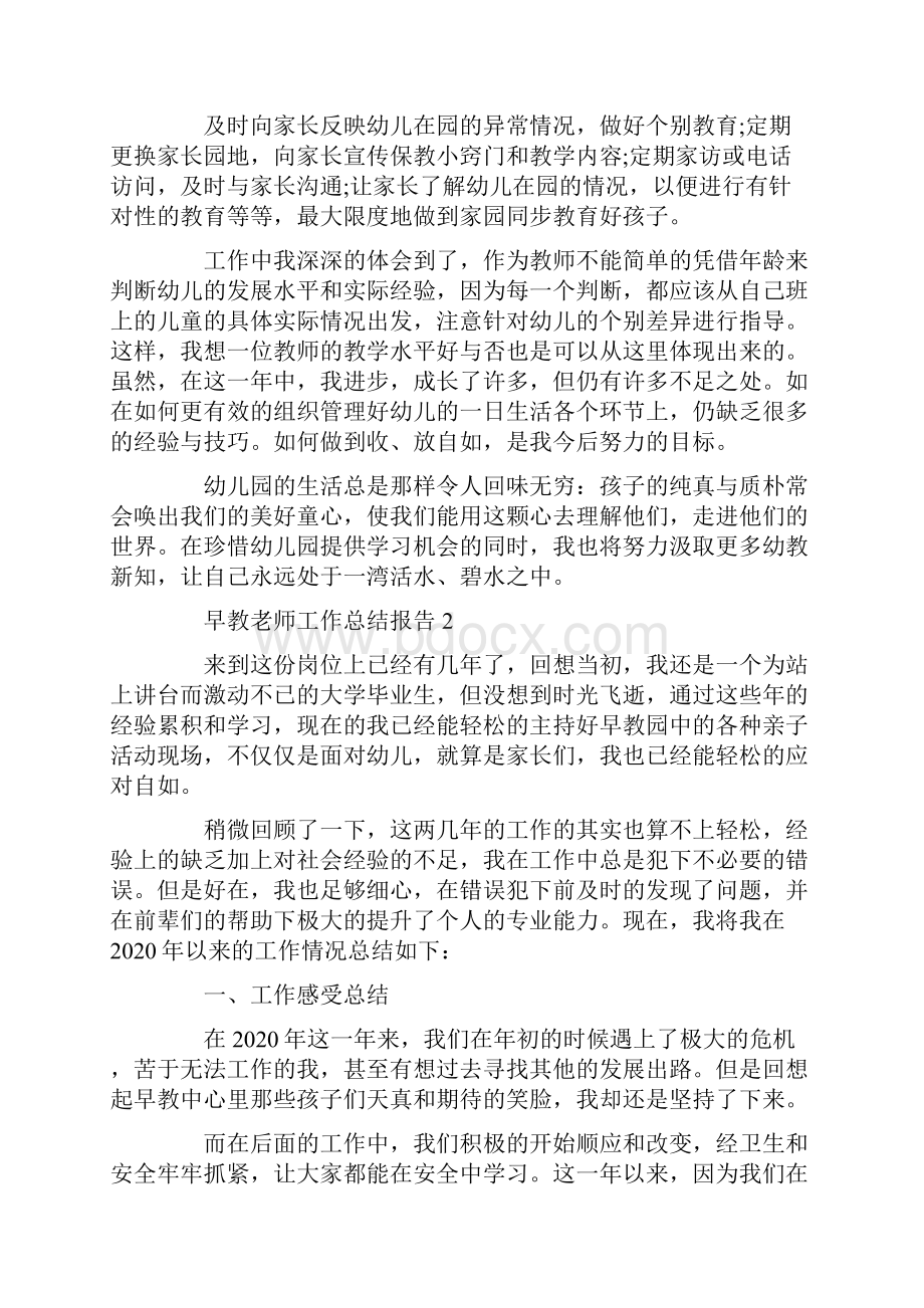 早教老师工作总结报告文档格式.docx_第2页