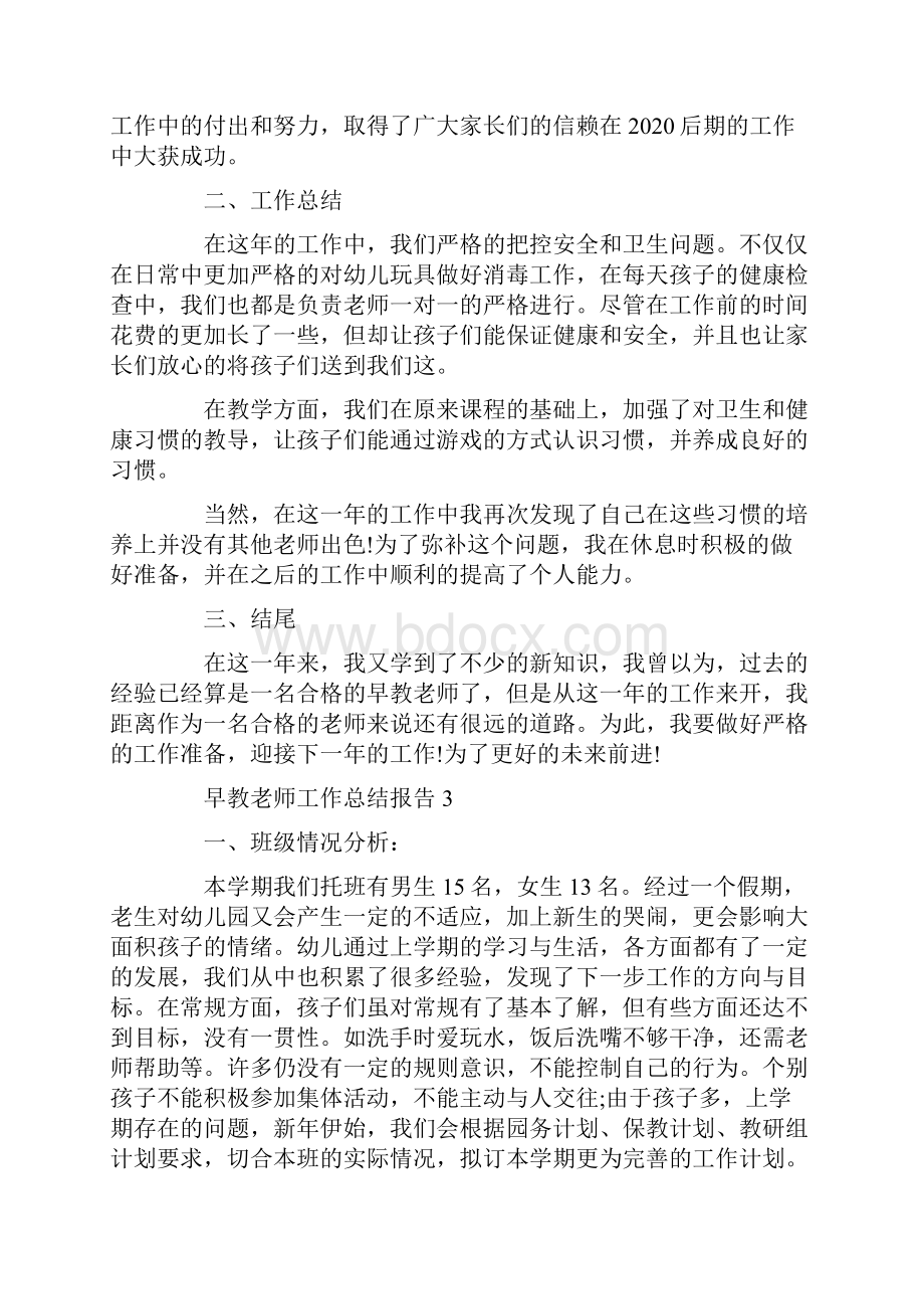 早教老师工作总结报告文档格式.docx_第3页