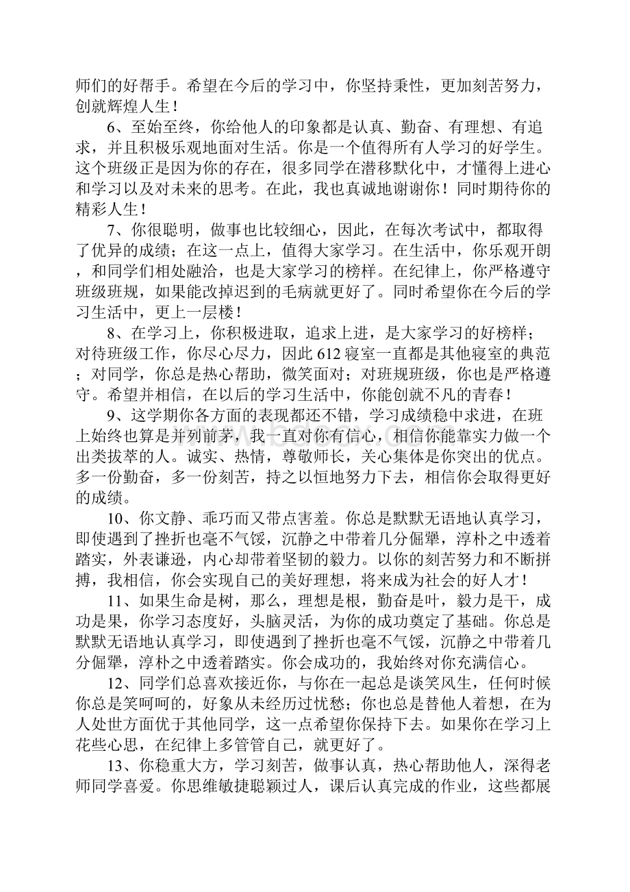 高中班主任期末评语Word下载.docx_第2页