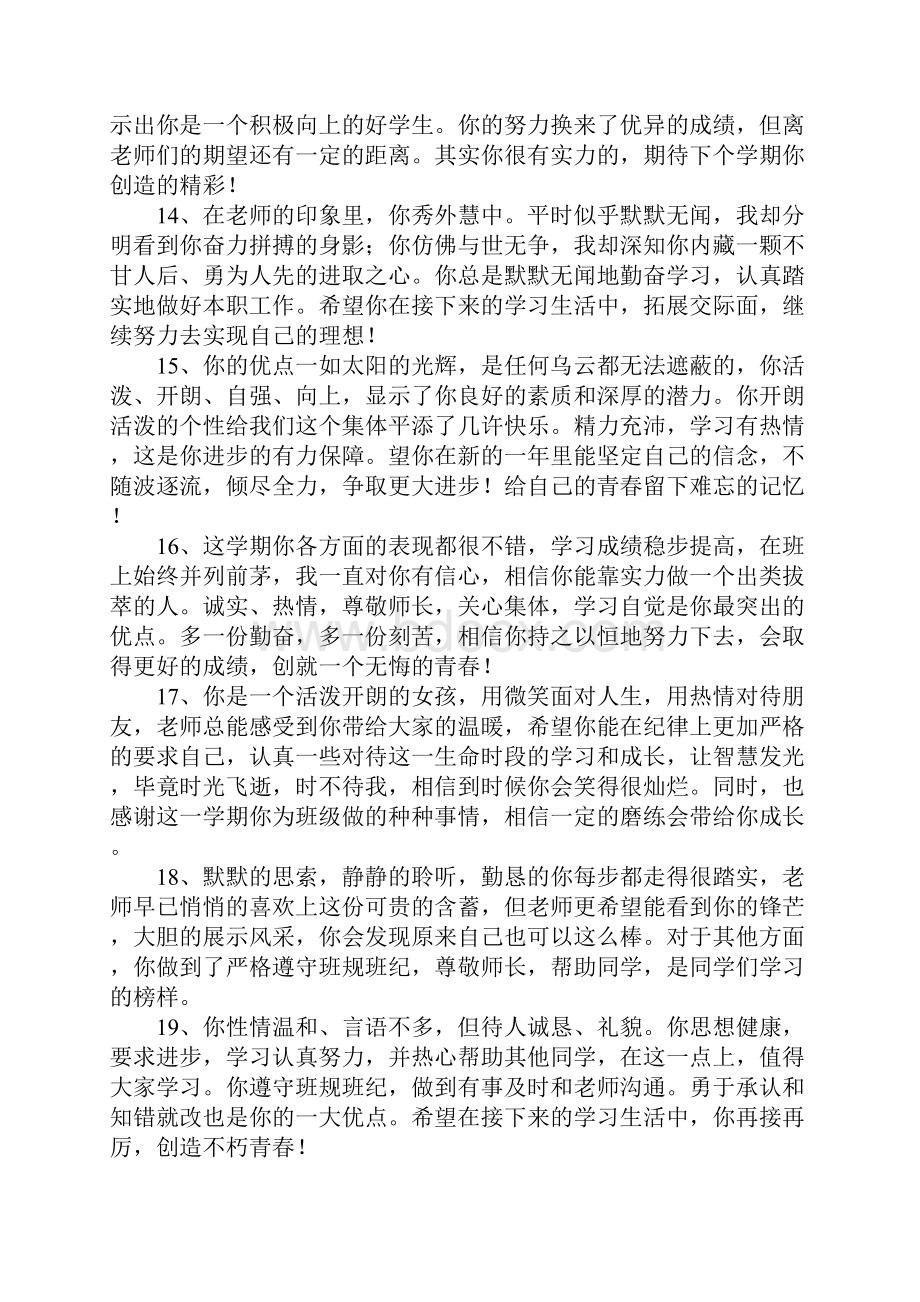 高中班主任期末评语Word下载.docx_第3页