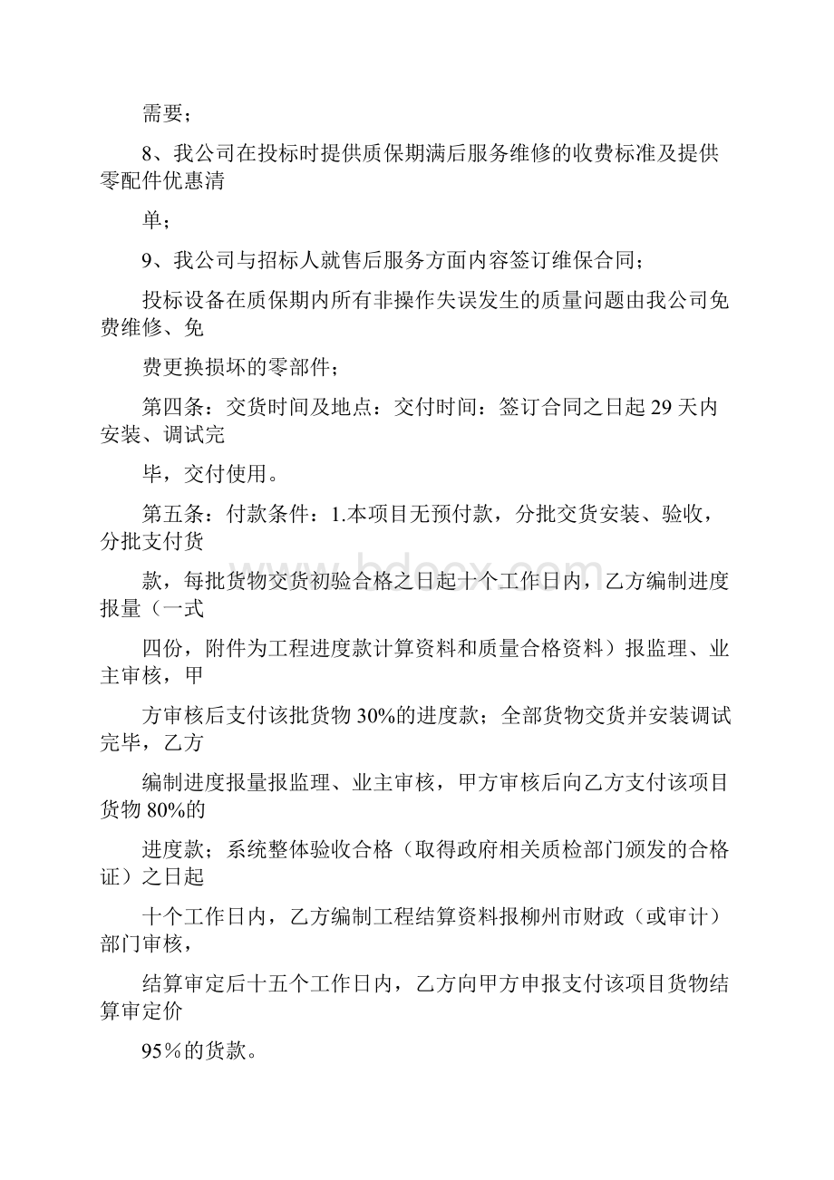 安防监控售后服务方案.docx_第2页