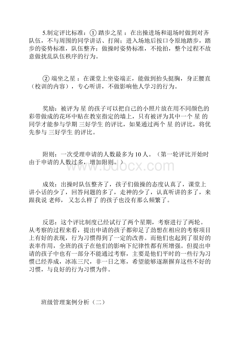 班级管理案例分析.docx_第2页