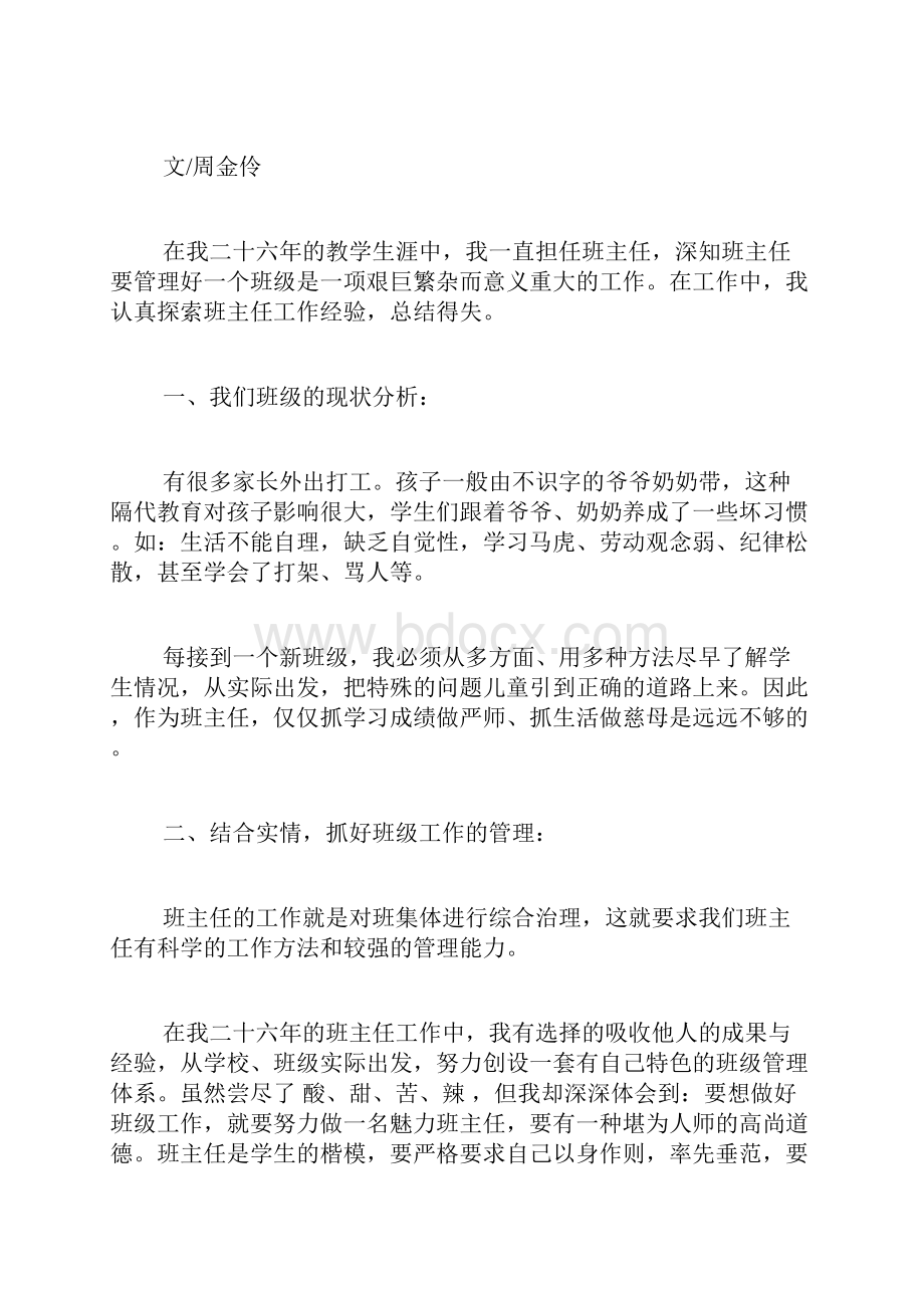 班级管理案例分析.docx_第3页