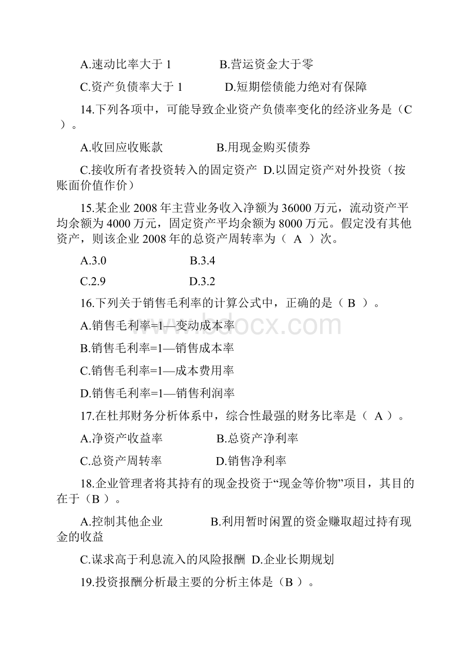 电大本科财务报表分析机考复习资料.docx_第3页