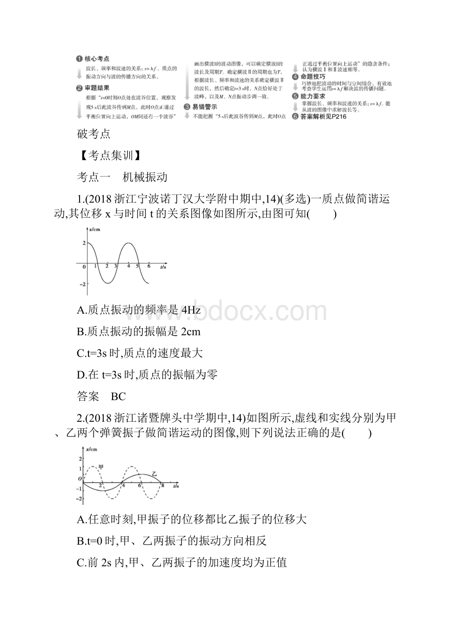 高考浙江版高考物理 专题十二 机械振动和机械波Word格式.docx_第3页