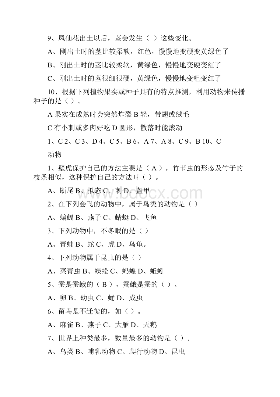 小升初科学基本知识选择题含复习资料.docx_第2页