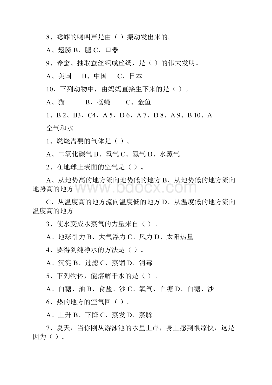 小升初科学基本知识选择题含复习资料.docx_第3页