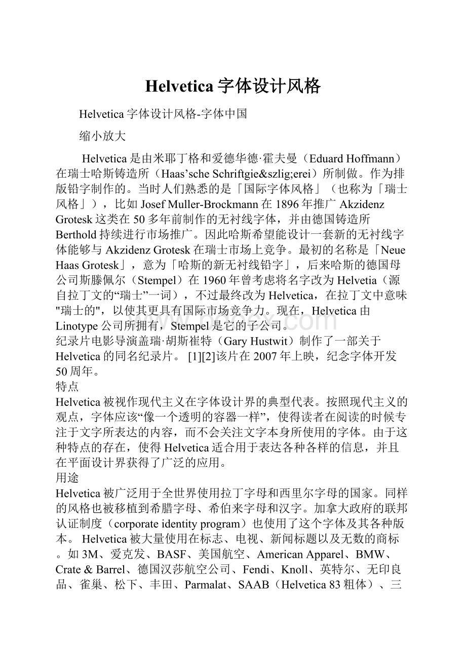 Helvetica字体设计风格Word格式文档下载.docx