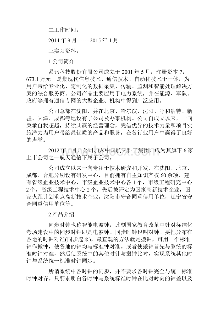 护士实习总结10篇.docx_第2页