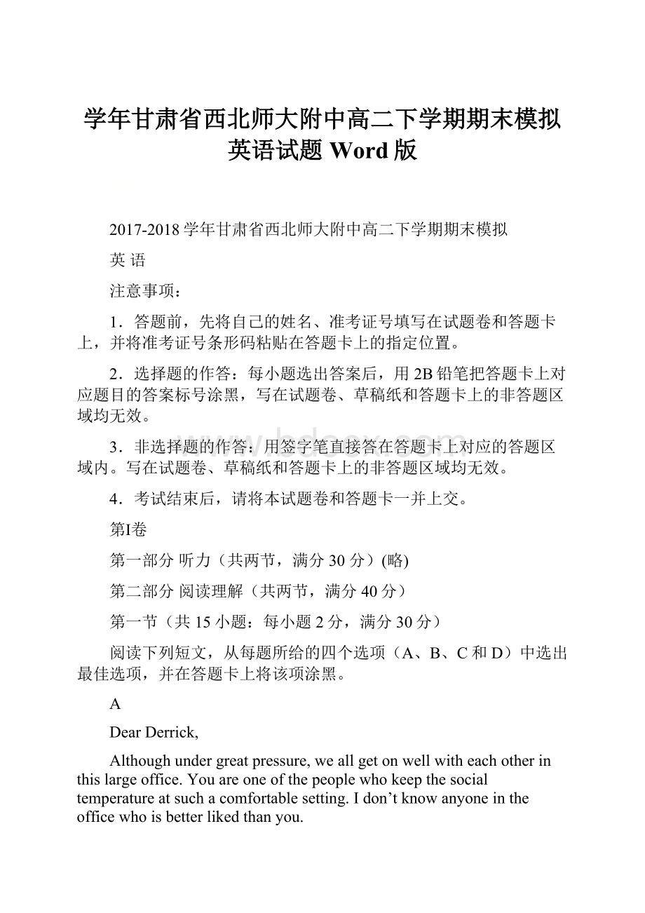 学年甘肃省西北师大附中高二下学期期末模拟英语试题Word版.docx