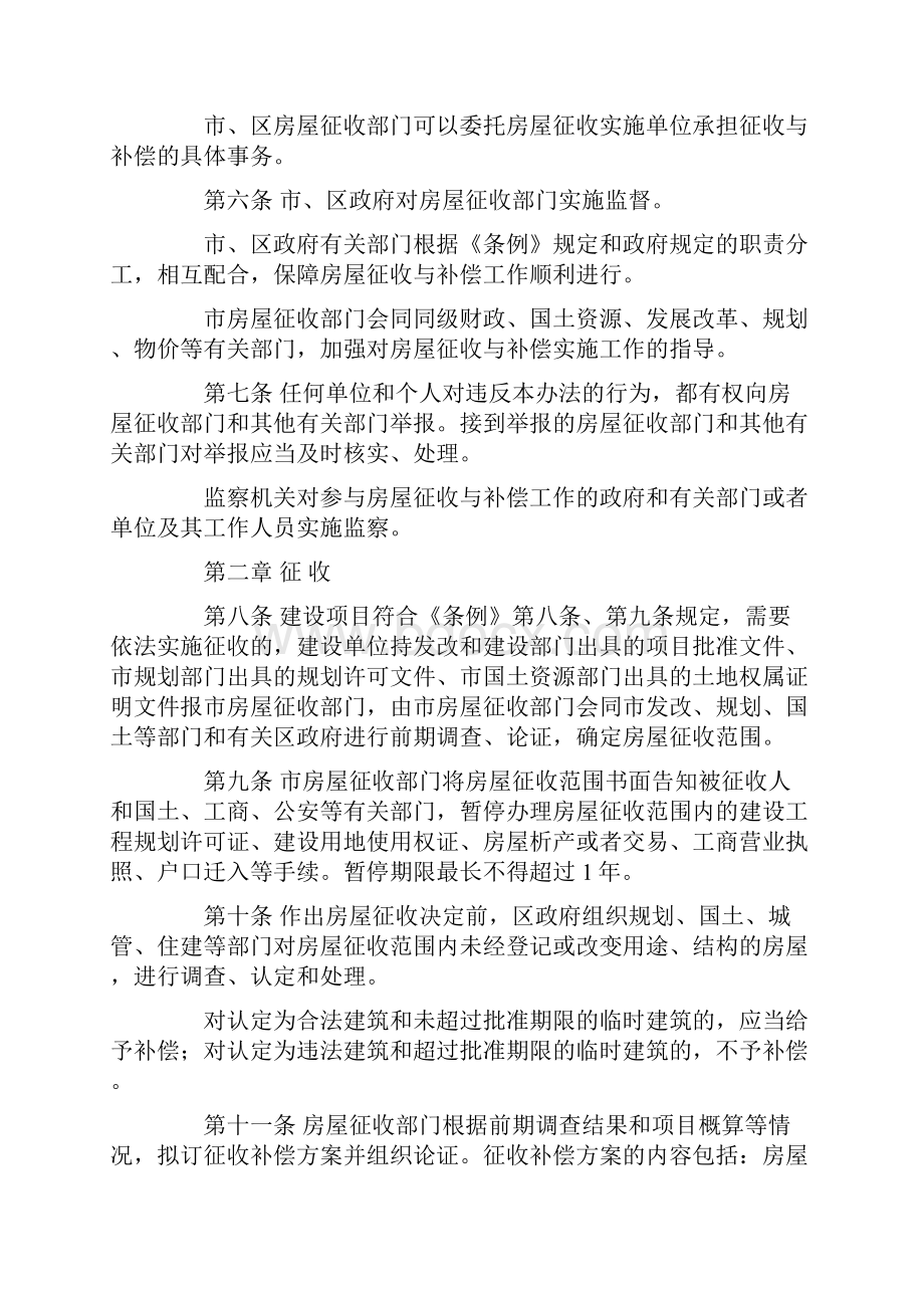 南京市国有土地上房屋征收与补偿办法.docx_第2页