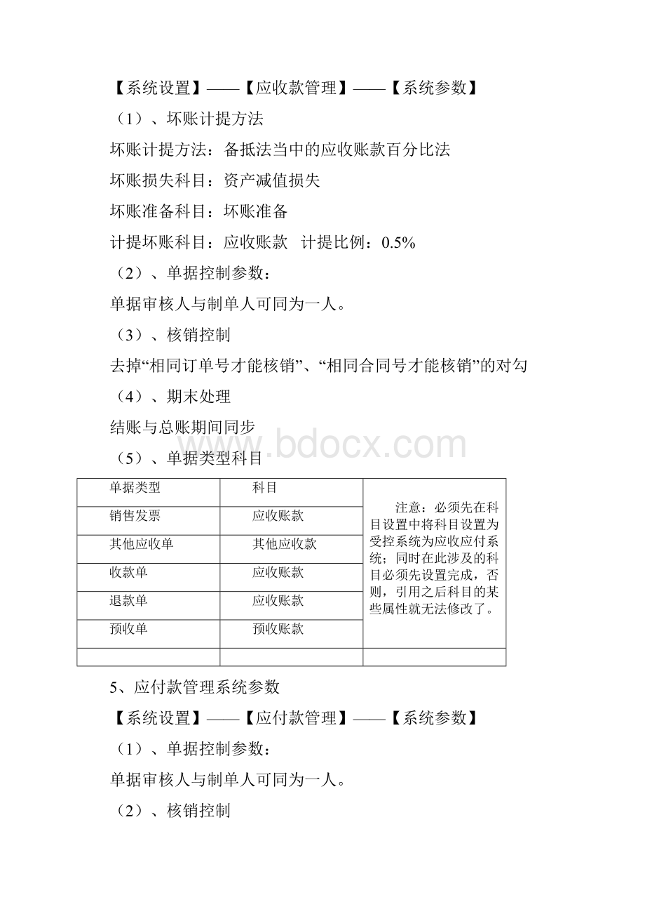 金蝶K3实验题.docx_第3页