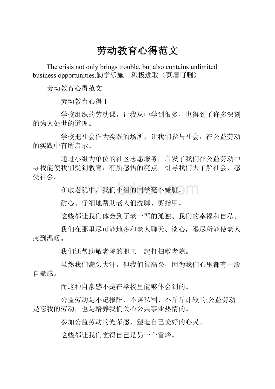 劳动教育心得范文.docx