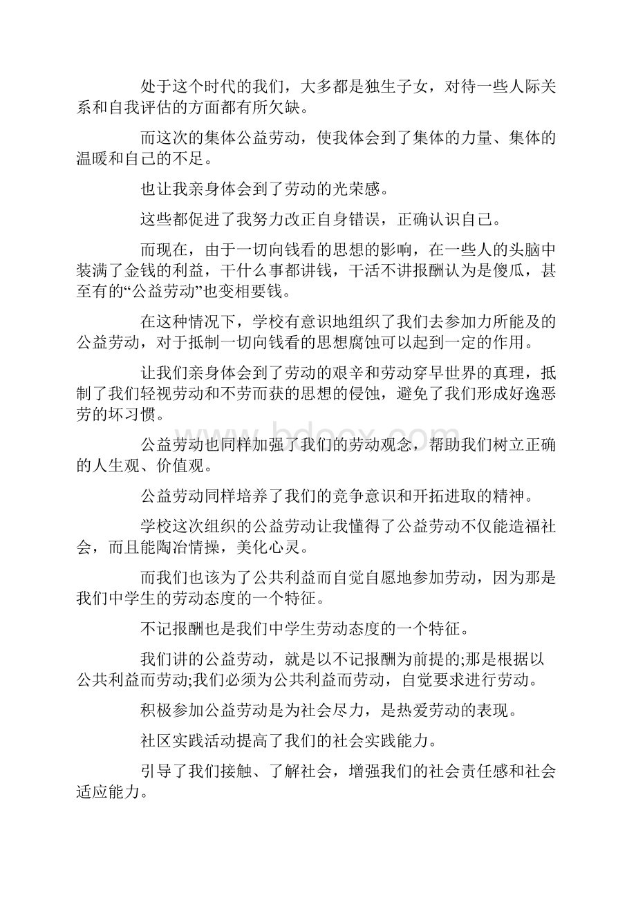 劳动教育心得范文.docx_第2页