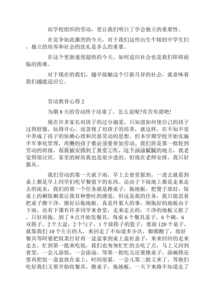 劳动教育心得范文Word文件下载.docx_第3页