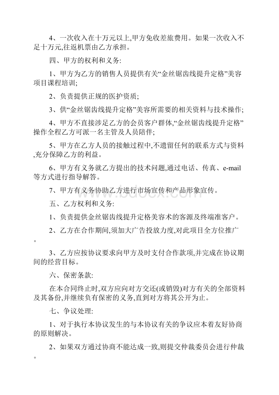 加盟合作协议模板Word下载.docx_第2页