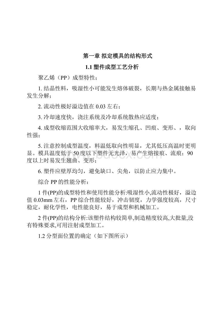 机械设计制造及其自动化专业课程设计.docx_第2页