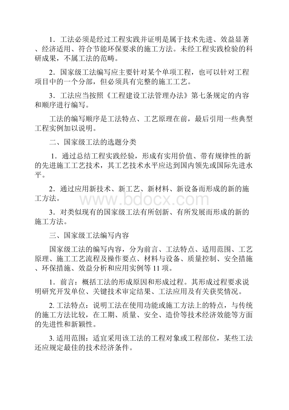 工法范例Word格式文档下载.docx_第2页