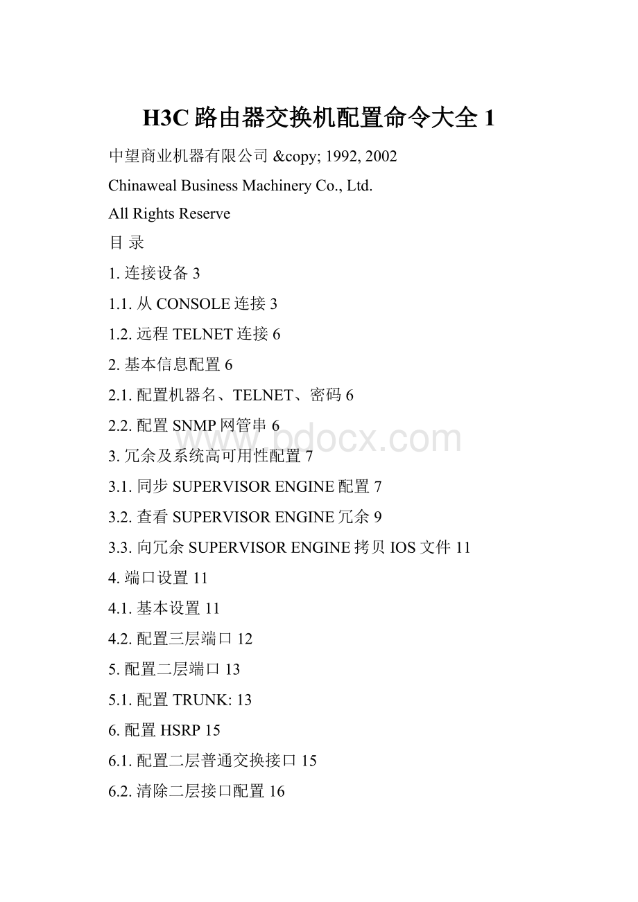 H3C路由器交换机配置命令大全1.docx