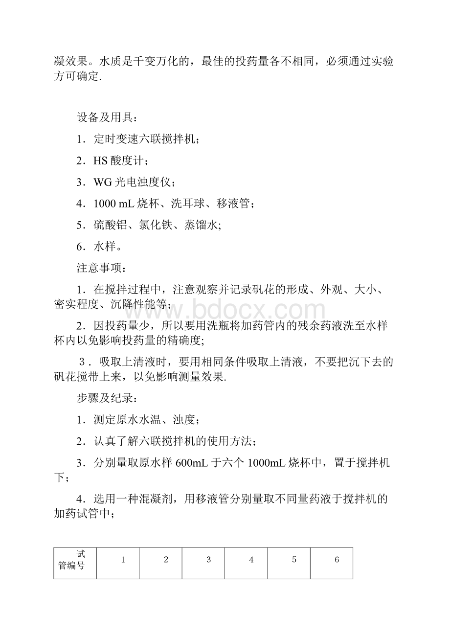 水污染控制工程实习讲义完整.docx_第2页