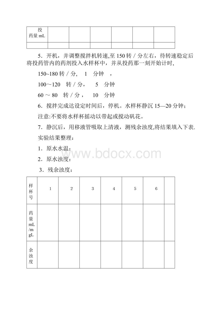 水污染控制工程实习讲义完整.docx_第3页