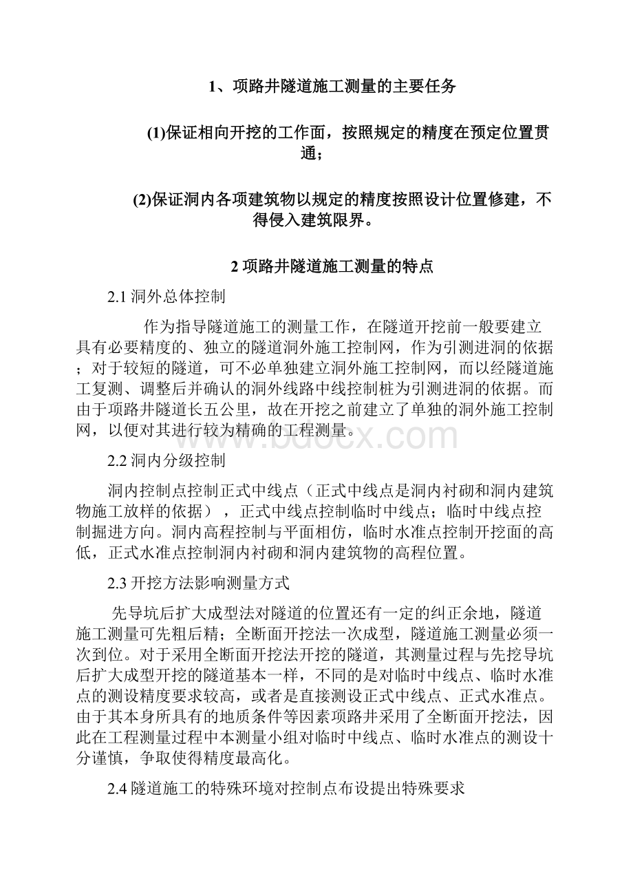 隧道测量实习报告Word格式文档下载.docx_第2页