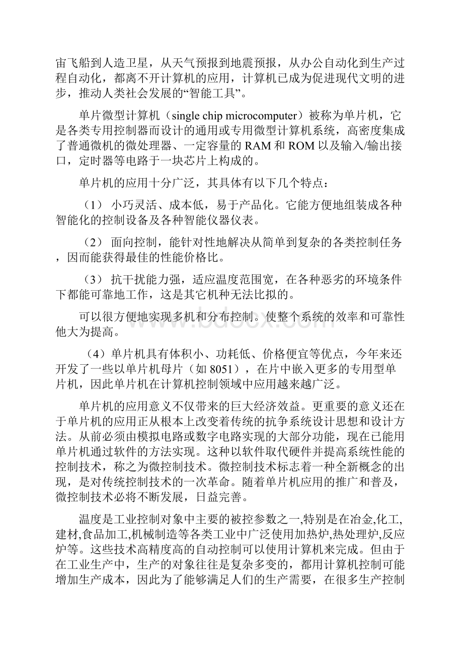 基于单片机控制的智能温度控制系统的毕业设计论文.docx_第2页