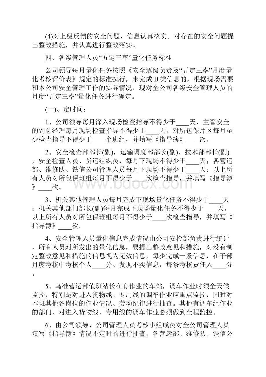 安全检查监督制度4篇文档格式.docx_第3页