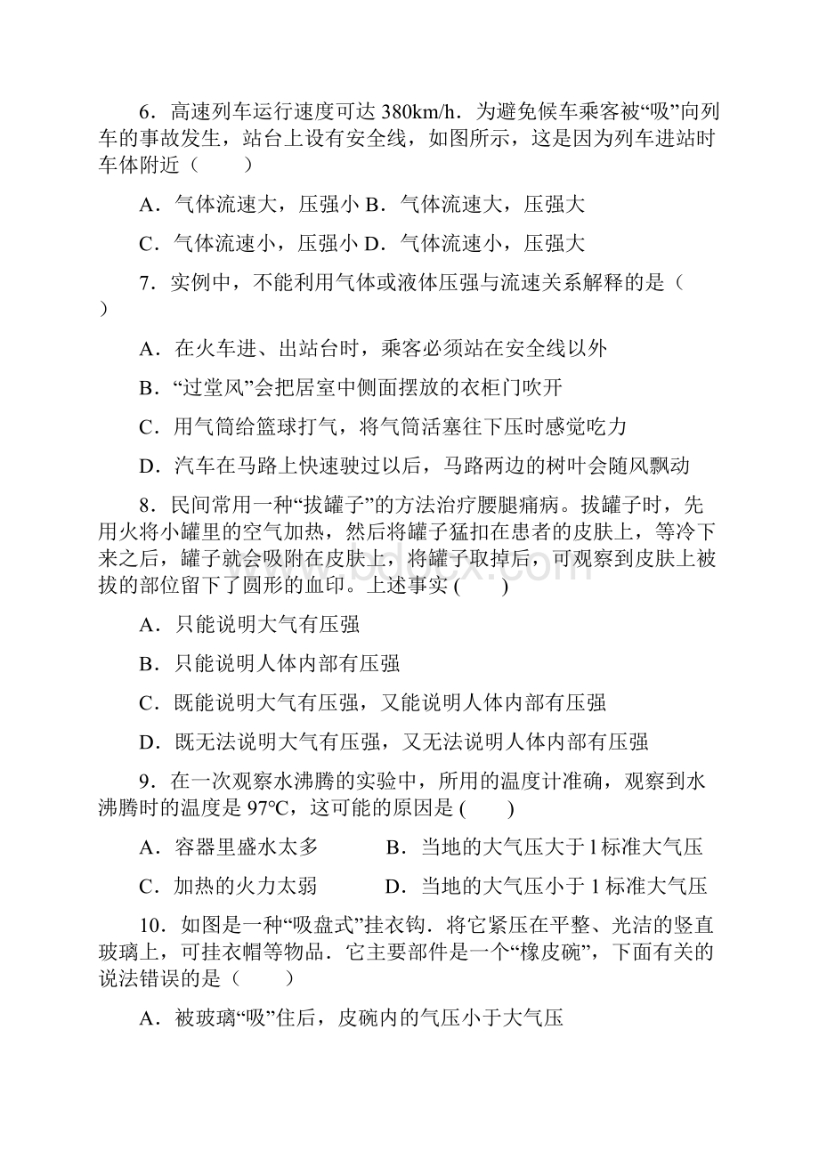 浙教版八年级科学上册期末强化3大气压问题详解版Word文档格式.docx_第3页